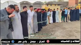بارون نينوى الأول الفنان محمد الملاعلي و المايسترو نجم الجبوري قاعة شمس الاصيل زواج كرم البدراني