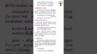 TNPSC General Tamil study Material for Group 4, VAO, Group 2, Group1, TNPSC preparation materials