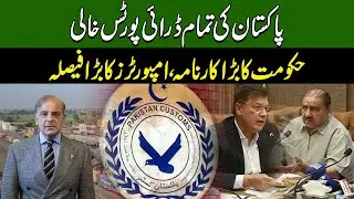 All Dry Ports of Pakistan Empty | Importers Big Decision | Pak 360