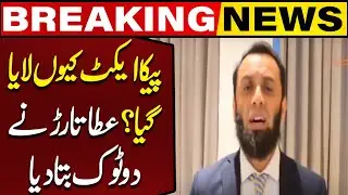 Why PECA Act Has Been Introduced? Info Minister Atta Tarar Explains | Breaking News