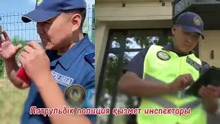 #dp_almaty #polisiakz #qriim_mvdrk #qriim_mvdkz
