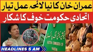 Imran Khan New Strategy | BOL News Headlines At 5 AM | PDM Govt In Trouble