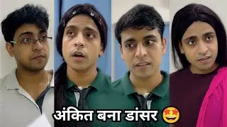 Ankit Banna Dancer 🤩 | अंकित बना डांसर 🤩 |  Trending School Funny Video New School Comedy Video 2026