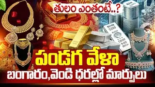 Today Gold Price 13-01 -2026 |Latest Gold & Silver Rate |Gold Price Today Hyderabad |SumanTV Naveena