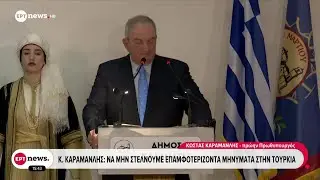 Επίτιμος δημότης Καλαμάτας ανακηρύχθηκε ο Κώστας Καραμανλής