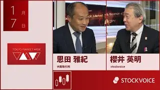 本日のデリバティブ 1月7日 大阪取引所 恩田雅紀さん
