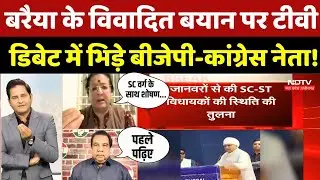 Congress MLA Phool Singh Baraiya का विवादित बयान, Live TV डिबेट में भिड़े BJP-Congress नेता ! MP News