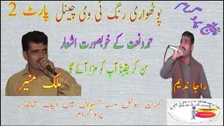 Hamd O Naat Raja Nadeem vs Malik Munir P2:\\راجہ ندیم بمقابلہ ملک منیر چیلنج پروگرام پارٹ 2