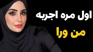 جوزي مش موجود في البيت ... وصاحب المحل جالي الشقه بالليل وطلب مني حاجه غريبه