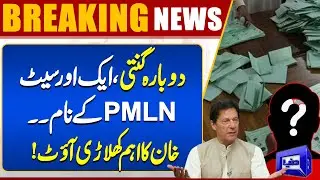 Recounting In NA-154 Lodhran :  PML-N's Abdul Rehman Khan kanju  wins | Dunya News