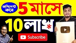 Copyright Free Shorts & Reels বানানোর সঠিক পদ্ধতি কি ? How to make a viral shorts video