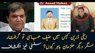 Hanif Abbasi jailed for Ephedrine case but why co-accused free? Major Revelation