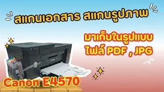 !! วิธีการใช้งาน ฟังก์ชั่นสแกนเอกสารมาเก็บเป็นไฟล์งาน ของ Canon E4570 !!