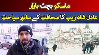 Sights And Sounds Of Saint Petersburg | Adil Shahzeb Tours The Famous Cultural City | Dawn News