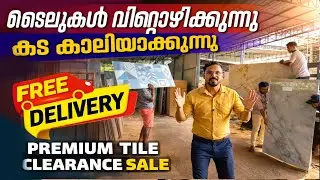 ടൈൽ കട വിറ്റ് കാലിയാക്കുന്നു..Last chance🤗Premium Tile Clearance Sale – Limited Time Offer!