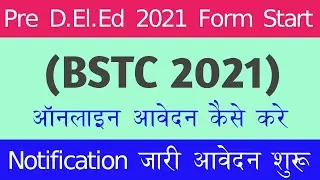 Pre Deled 2021 Form Start (BSTC 2021) || Notification हुआ जारी || फॉर्म कैसे भरे ऑनलाइन (Pre Deled)