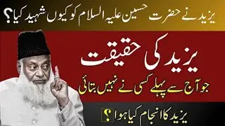 Yazeed Ki Haqeeqat? &ndash; Jo Aaj Se Pehle Kabhi Kisi Ne Nahi Batai | Yazeed Ka Anjaam? | Dr Israr Ahmed