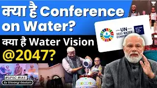 Know all about the All India Annual State Ministers Conference on Water | UPSC IAS Current Affairs
