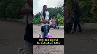Funny Making Video Heroine || Shoot Location ||New Telugu Short Film || 2025