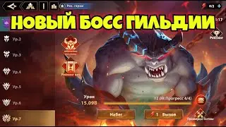 [INFINITE MAGICRAID] 7 БОСС ГИЛЬДИИ | ПЕРВЫЕ ВПЕЧАТЛЕНИЯ