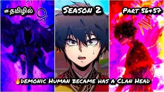 🔥Demonic Human beacme has a Clan Head | Part 56&57 | Most Dangerous Man | தமிழில்