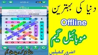World's Ever Best Offline Game || Kids and Adults equally Famous Game || WordScapes Search |Tutorial