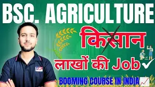 BSc. Agriculture से लाखों की नौकरी😲| All About BSc. Agriculture -Scope, Eligibility, Salary...