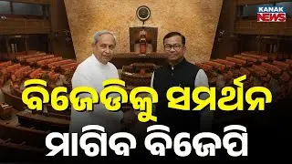 Reporter Live: RS Election Heats Up in Odisha | Congress Seeks BJD Support | Big Political Move