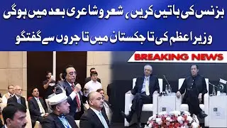 PM Imran Khan Aggressive reply in Tajikistan | بزنس کی بات کریں، شعر بعد میں کہیں