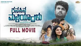 KANASINA MALEYAADALU | FULL MOVIE | SUKESH MIJAR | VIKAS UTHAIAH | MADHURA  RJ | PRAKASH K TUMINAD