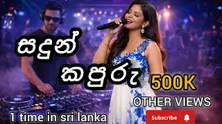 Sadun kapuru reggae /(සදුන් කපුරු)/sri lanka cover song @REGGAESK 