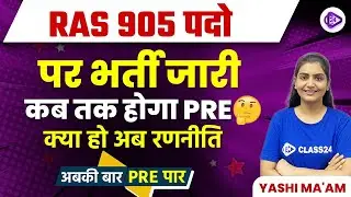 RAS 2023 Notification Out 🔥🔥 RAS Vacancy | 905 पदो पर भर्ती जारी | कब तक होगा Pre 🤔