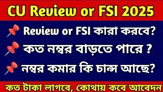 CU result review or FSI 2025 | CU result review or FSI process 2025 | CU semester result review FSI