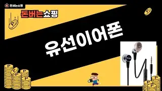 가성비 유선 이어폰 추천! 삼성 AKG  아이리버, 음질 비교 및 사용 후기
