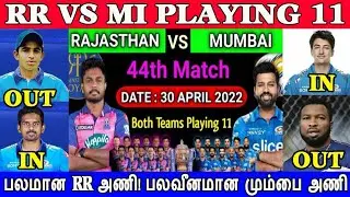 Rajasthan Royals Vs Mumbai Indians Playing 11 | RR Vs MI Playing 11 2022 | 2022 IPL | Rohit Sharma