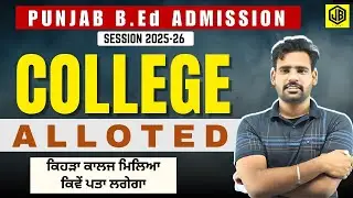 B.Ed COLLEGE ALLOTED #bedadmissionpunjab #bedcourse #bedentranceexam2025 #bedstudents #bednote