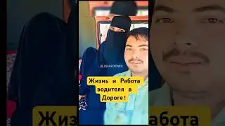 Брат Работает И Живет в Дороге! #shotrs