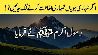 Islamic Guidelines for Married Life ! | Rights of Husband and Wife in Islam | Hadees