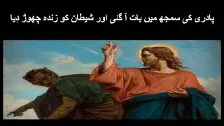 PRIEST AND SATAN.... KITAB GHAR..... MARIYAM RAO..... 19 APRIL FRIDAY 24