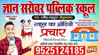 School Advertisement | Gyan Sarovar Public School #Begusarai | School Prachar 2026-27 | School Ads