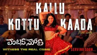 KALLU KOTTU KAADA Lyrical Video | MUTTON SOUP | Ramachandra Vattikuti | Venky Veena|