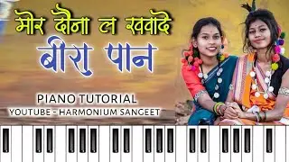 Mor dawna la khawade birapaan।old cg song।piano tutorial।gorelal barman।Harmonium Sangeet
