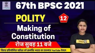 67TH BPSC Preparation | BPSC Polity Class | Making of Constitution | Polity By Upasana mam | 12