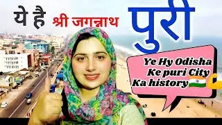 HISTORY OF PURI ODISHA | PURI DISTRICT INFORMATION|JAGANNATH PURI | PURI CITY  | Pakistani Reaction