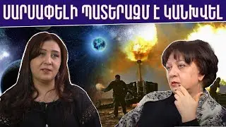 ԱՄՆ-ն պատժվեց հրդեհով․ բացառիկ բացահայտում տիեզերքից / մաս 8