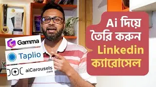 Ai দিয়ে তৈরি করুন লিঙ্কডইন ক্যারোসেল পোস্ট !! How to Create Linkedin Carousel Post @minhazul_asif
