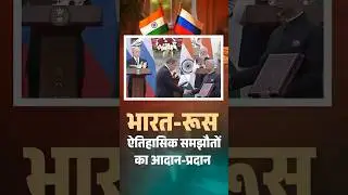 PM  Modi and Russian President Putin witness exchange of agreements between India and Russia