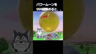 If you collect 999 Power Moons,... [Mario Odyssey] #Mario #Mario Odyssey #Super Mario Odyssey