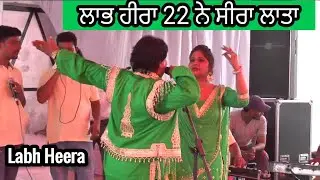 LABH HEERA LIVE || ਲਾਭ ਹੀਰਾ ਦਾ ਧਾਕੜ ਅਖਾੜਾ || LATEST LIVE DUET SONGS PERFORMANCE 2026