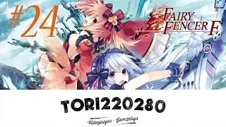 24 Fairy Fencer F en espa&ntilde;ol:  Un nuevo Fairize!